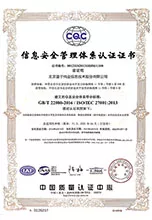 信息安全管理体系认证证书（GBT 22080-2016ISOICE 270012013）