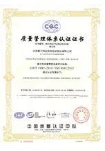 质量管理体系认证证书（GBT19001-2016ISO90012015标准）