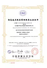 信息技术服务管理体系认证证书（ISOIEC20000-1:2018        )